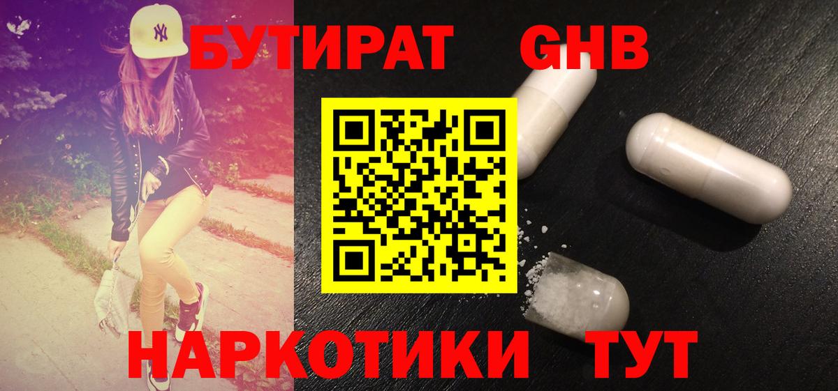 БУТИРАТ вода Малоярославец