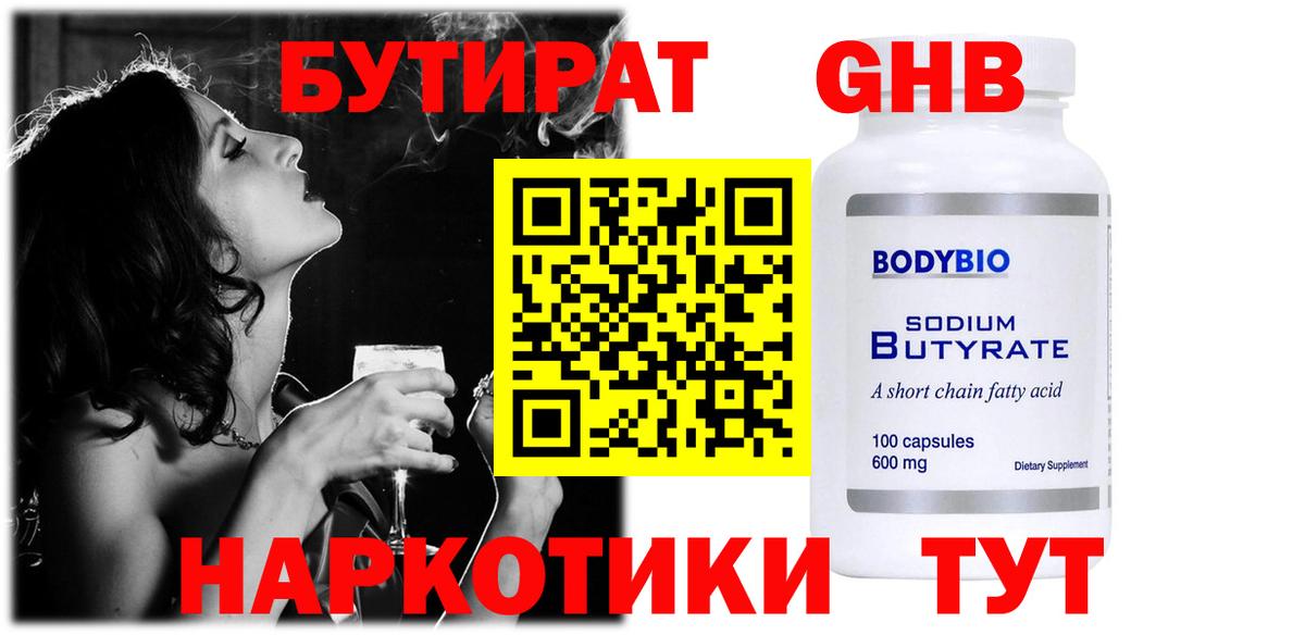 Бутират BDO 33%  Вход с VPN  Малоярославец 
