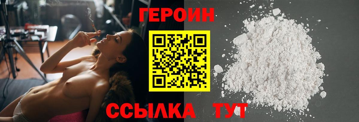 Героин белый  Вход с VPN  ГЕРОИН  Малоярославец 