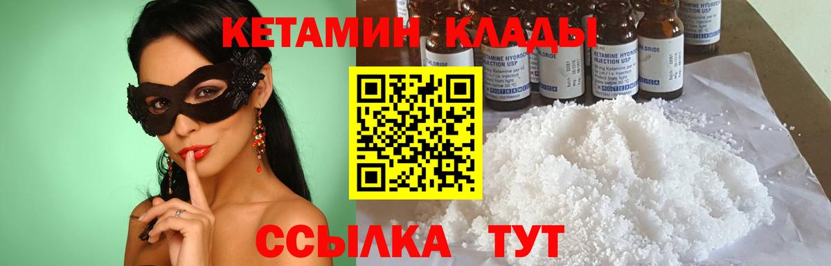КЕТАМИН ketamine  Вход с VPN  Малоярославец 
