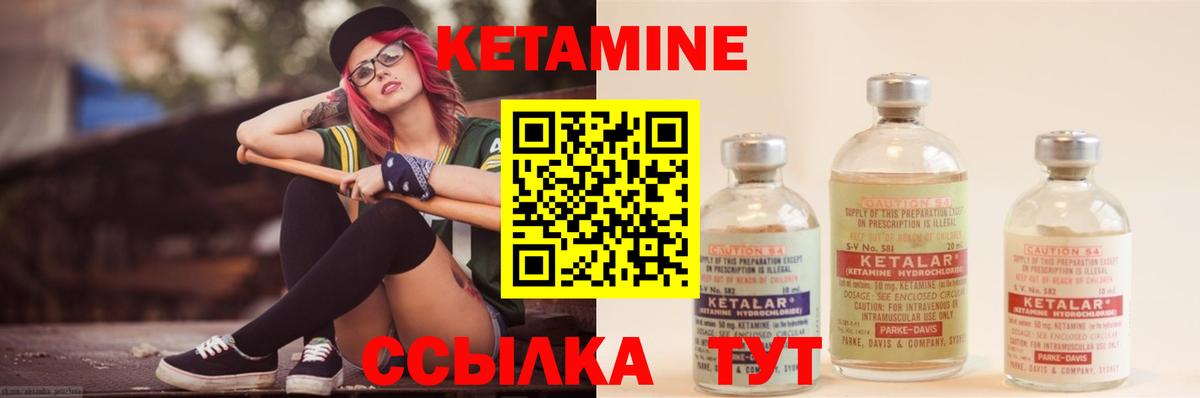 Кетамин ketamine Малоярославец