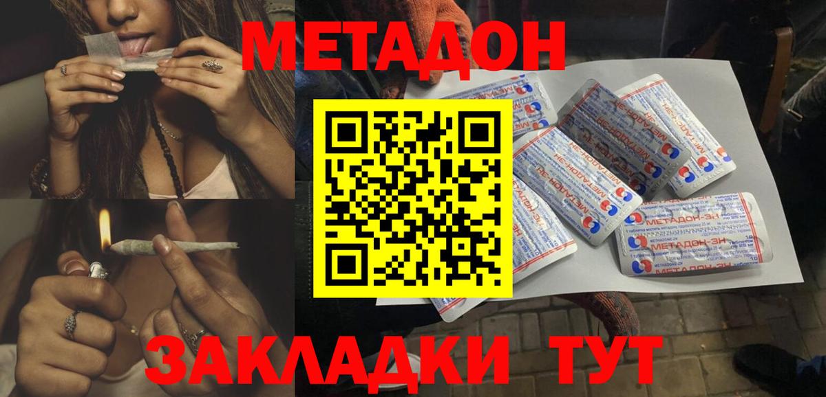 МЕТАДОН methadone  Метадон methadone  Вход с VPN  Малоярославец 
